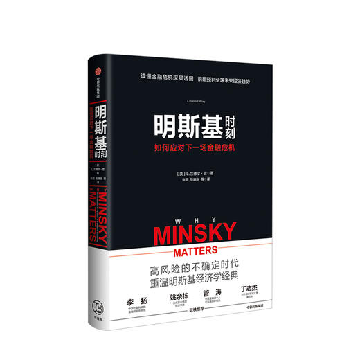 明斯基时刻 商业 商品图0