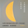 张爱玲全集07：华丽缘（2019版） 商品缩略图2