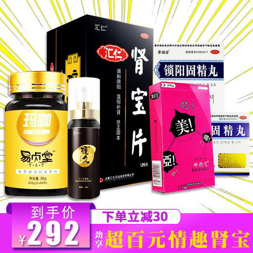 汇仁 肾宝片126片/瓶 调和阴阳 温阳补肾 扶正固本 男女性补肾中成药品 yi精早泄】汇源汇元牌+锁阳固精丸可换五子衍宗丸 商品图0