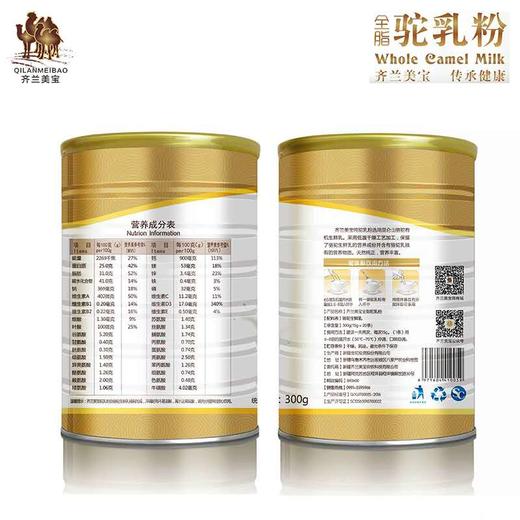 齐兰美宝全脂驼乳粉罐装300克 商品图1