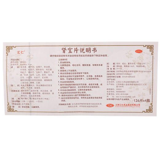 汇仁 肾宝片126片/瓶 调和阴阳 温阳补肾 扶正固本 男女性补肾中成药品 【新精装木礼盒】肾宝片汇仁男性礼盒126片*4瓶 赠牡蛎肽片1盒+高级毛巾+枸杞子一包 商品图6