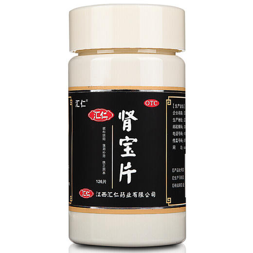 汇仁 肾宝片126片/瓶 调和阴阳 温阳补肾 扶正固本 男女性补肾中成药品 【补肾强身】汇源元肾宝片2瓶得2同仁堂桂附地黄丸 商品图4
