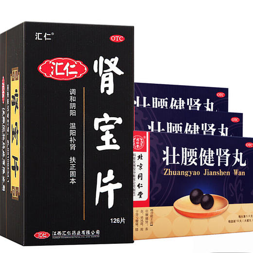 汇仁 肾宝片126片/瓶 调和阴阳 温阳补肾 扶正固本 男女性补肾中成药品 男性肾亏肾虚腰疼腰酸背痛】+3盒同仁堂壮腰健肾丸片 商品图1