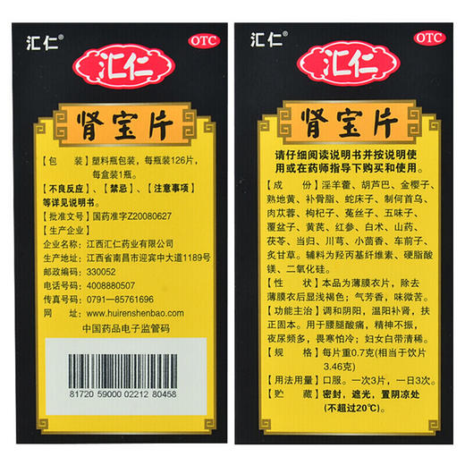 汇仁 肾宝片126片/瓶 调和阴阳 温阳补肾 男女性补肾中成药品 5+1共6盒3疗程赠10盒六味地黄丸2包枸杞子3支肾宝水笔 商品图3