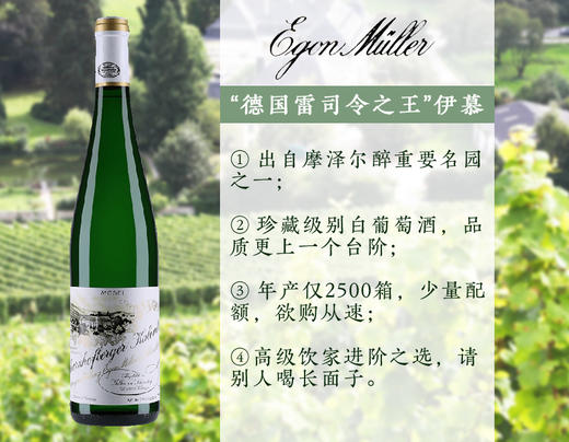 【预售】配额｜德国雷司令之王：2018年伊慕酒庄珍藏雷司令干白 商品图0