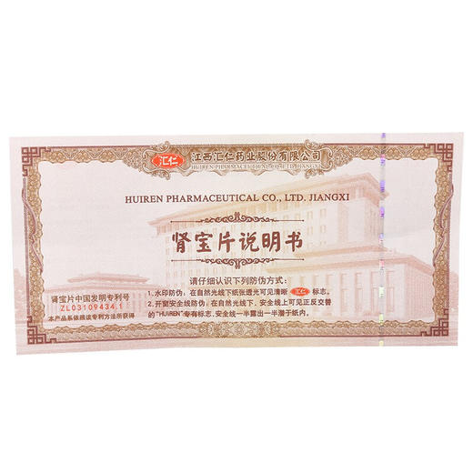 汇仁 肾宝片126片/瓶 调和阴阳 温阳补肾 扶正固本 男女性补肾中成药品 【新精装木礼盒】肾宝片汇仁男性礼盒126片*4瓶 赠牡蛎肽片1盒+高级毛巾+枸杞子一包 商品图7