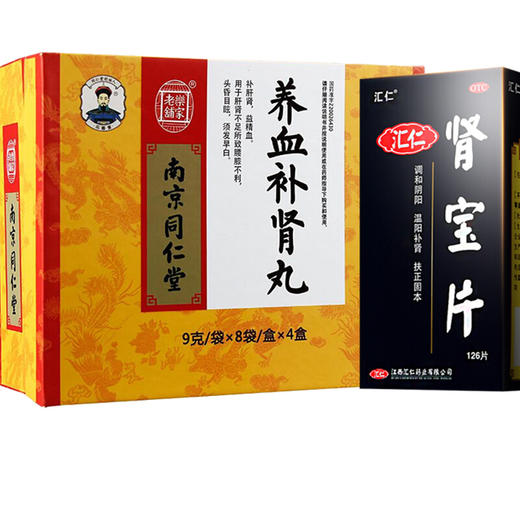 汇仁 肾宝片126片/瓶 调和阴阳 温阳补肾 扶正固本 男女性补肾中成药品 【肾亏脱白发掉头发益精血】+南京同仁堂养血补肾丸 商品图0