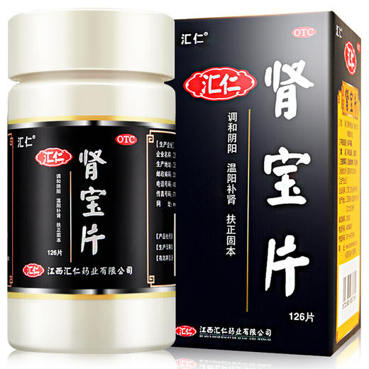 汇仁 肾宝片126片/瓶 调和阴阳 温阳补肾 男女性补肾中成药品 5+1共6盒3疗程赠10盒六味地黄丸2包枸杞子3支肾宝水笔 商品图2