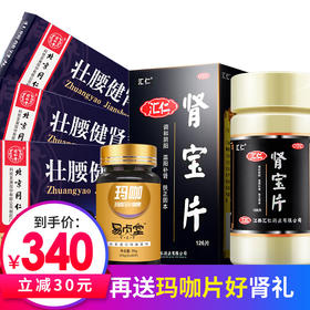 汇仁 肾宝片126片/瓶 调和阴阳 温阳补肾 扶正固本 男女性补肾中成药品 男性肾亏肾虚腰疼腰酸背痛】+3盒同仁堂壮腰健肾丸片