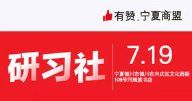 【有赞宁夏商盟研习社】 电商物流解决方案交流会 第十期