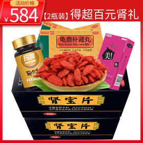 汇仁 肾宝片126片/瓶 调和阴阳 温阳补肾 扶正固本 男女性补肾中成药品 男士补肾壮阳强肾】2瓶汇源+3龟鹿补肾丸+玛咖套套