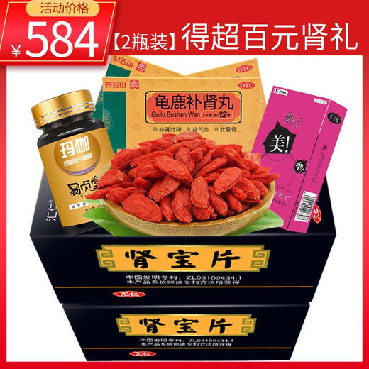 汇仁 肾宝片126片/瓶 调和阴阳 温阳补肾 扶正固本 男女性补肾中成药品 男士补肾壮阳强肾】2瓶汇源+3龟鹿补肾丸+玛咖套套 商品图0