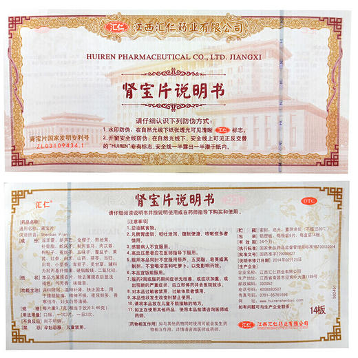 汇仁 肾宝片126片/瓶 调和阴阳 温阳补肾 扶正固本 男女性补肾中成药品 男士补肾壮阳强肾】2瓶汇源+3龟鹿补肾丸+玛咖套套 商品图7