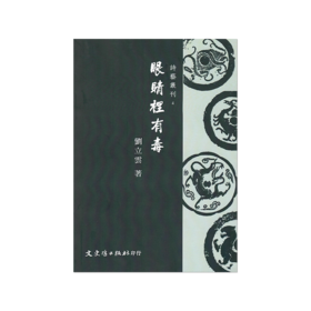 《眼睛里有毒》刘立云著（签名本）