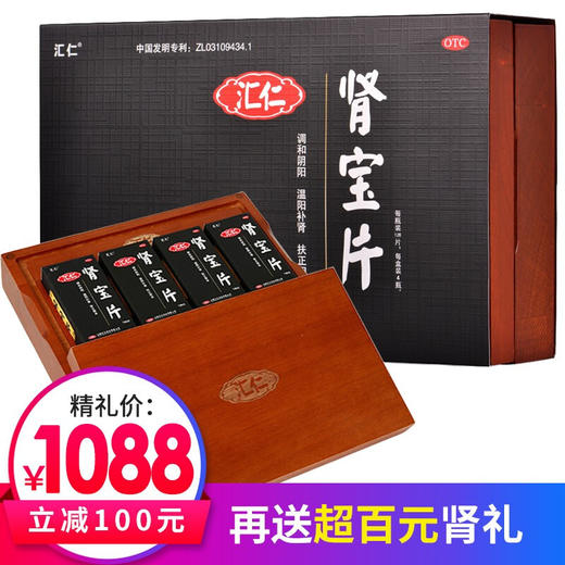 汇仁 肾宝片126片/瓶 调和阴阳 温阳补肾 扶正固本 男女性补肾中成药品 【新精装木礼盒】肾宝片汇仁男性礼盒126片*4瓶 赠牡蛎肽片1盒+高级毛巾+枸杞子一包 商品图0