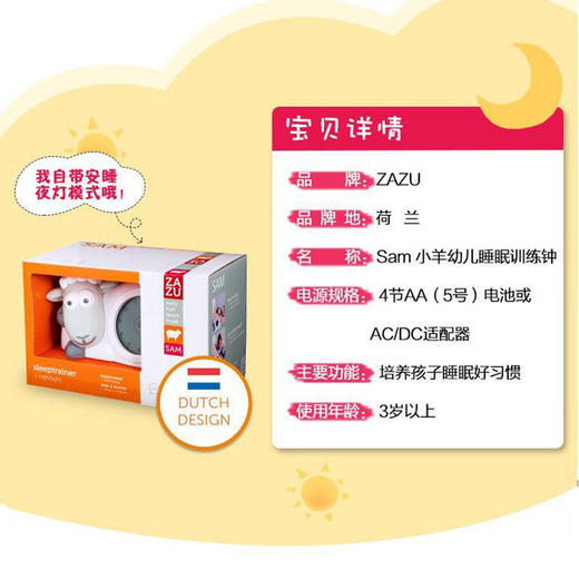 荷兰Zazu小羊睡眠训练钟 宝宝闹铃可调声控早教夜光指示儿童闹钟 商品图2