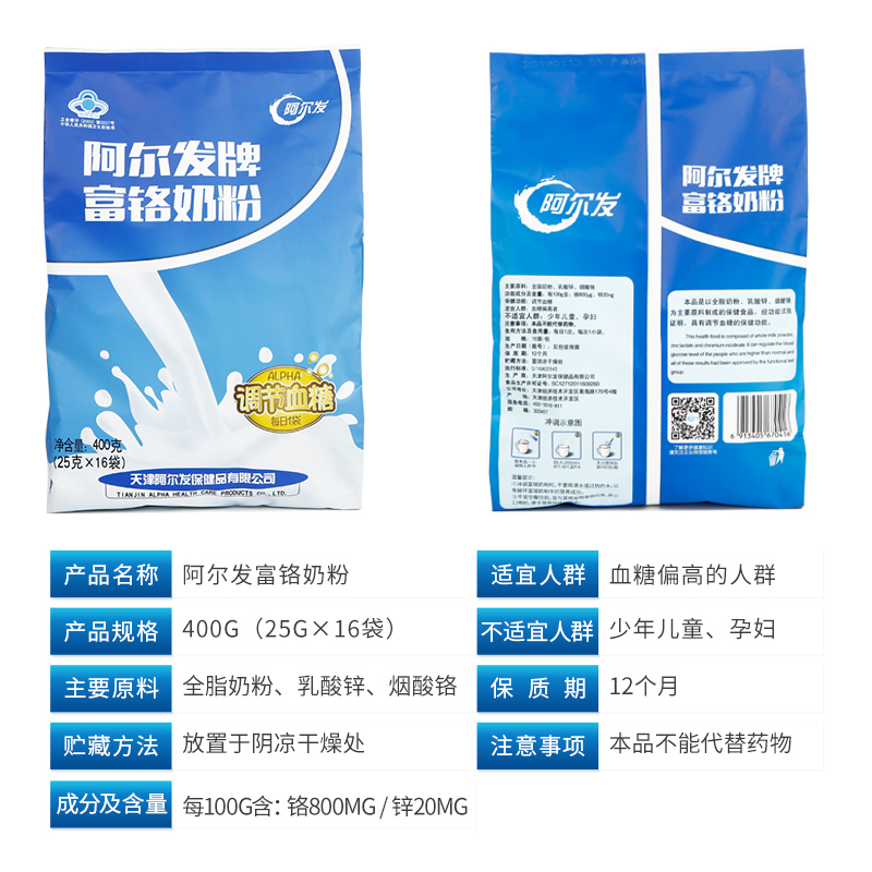 阿尔发富铬奶粉16包/袋