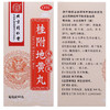 汇仁 肾宝片126片/瓶 调和阴阳 温阳补肾 扶正固本 男女性补肾中成药品 【补肾强身】汇源元肾宝片2瓶得2同仁堂桂附地黄丸 商品缩略图6