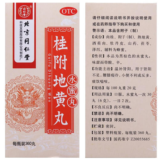 汇仁 肾宝片126片/瓶 调和阴阳 温阳补肾 扶正固本 男女性补肾中成药品 【补肾强身】汇源元肾宝片2瓶得2同仁堂桂附地黄丸 商品图6