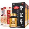 汇仁 肾宝片126片/瓶 调和阴阳 温阳补肾 扶正固本 男女性补肾中成药品 【补肾强身】汇源元肾宝片2瓶得2同仁堂桂附地黄丸 商品缩略图0