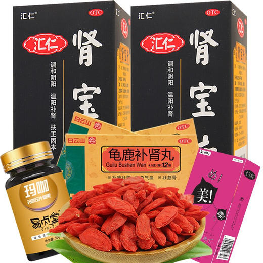 汇仁 肾宝片126片/瓶 调和阴阳 温阳补肾 扶正固本 男女性补肾中成药品 男士补肾壮阳强肾】2瓶汇源+3龟鹿补肾丸+玛咖套套 商品图9