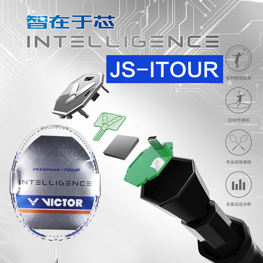 胜利VICTOR JS-iTOUR智能羽毛球拍 速度类糖水拍 智能拍内置芯片【特卖】 商品图0