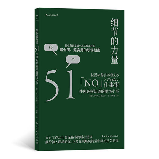 细节的力量 51件你必须知道的职场小事（工作20年zi深秘书带给你超全面、超实用的职场指南 做好51个职场基础小事，让你重新爱上工作） 商品图0