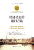 经济动态的递归方法 南希·L.斯托基 小罗伯特·E.卢卡斯 著 爱 人大出版社 商品缩略图0