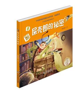 屎壳郎的秘密