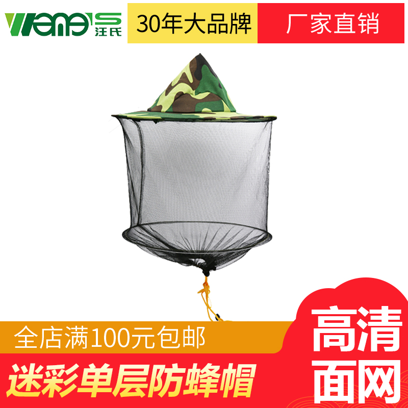 【正品保证】蜂具 迷彩蜂帽 蜜蜂帽 蜜蜂迷彩蜂帽  养蜂防蜂帽 单层迷彩蜂帽
