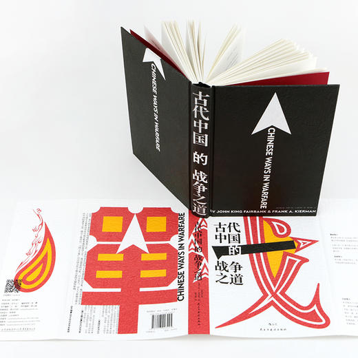 古代中国的战争之道（费正清主编并撰写导论 八位海外汉学家联袂聚焦古代中国的 经典战役与战争思想） 商品图1