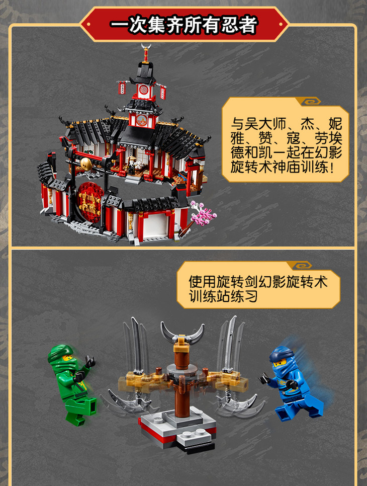 乐高lego 幻影忍者神秘的幻影旋转术训练馆 玩具积木