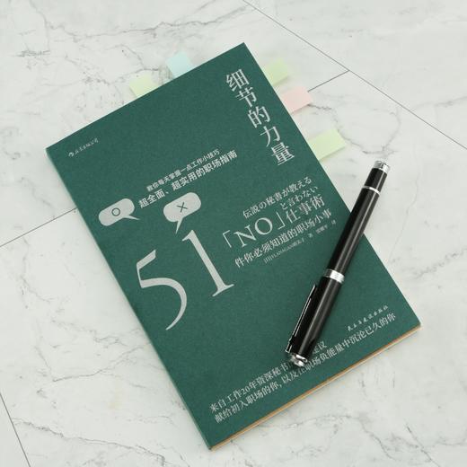 细节的力量 51件你必须知道的职场小事（工作20年zi深秘书带给你超全面、超实用的职场指南 做好51个职场基础小事，让你重新爱上工作） 商品图1