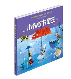小小蚂蚁大国王