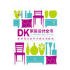 DK家装设计全书 家装设计教科书级实用指南一步一图指导解构家装设计全过程 室内装饰设计书籍 商品缩略图1