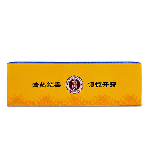 佛慈 安宫牛黄丸 3g*2丸 清热解毒，镇惊开窍。用于热病，邪入心包，高热惊厥，神昏谚语。 商品图3
