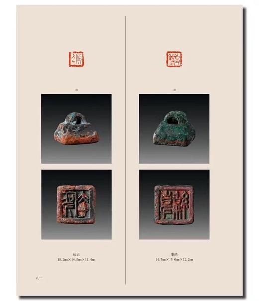 《匋鉨室藏古玺印选》全一册 商品图6
