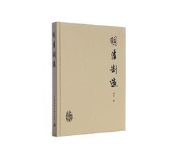 （现货75折，一起购买更优惠）明清制造    文心飞渡