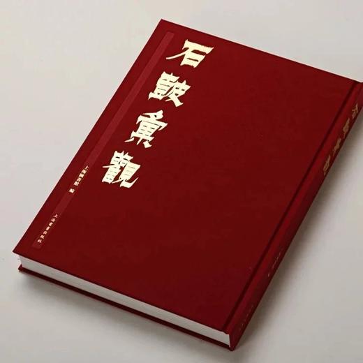 《石鼓汇观》 商品图1