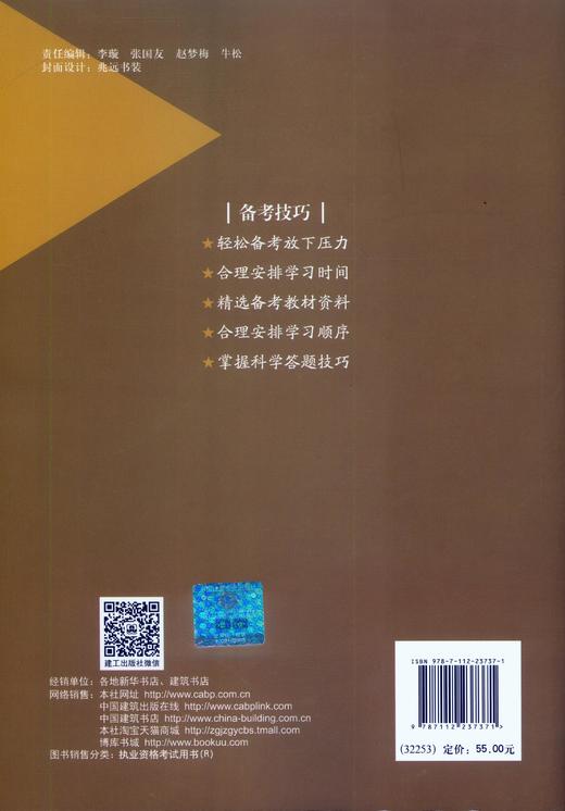 2019年版全国中级注册安全工程师职业资格考试 建筑施工安全生产实务一次通关 商品图3