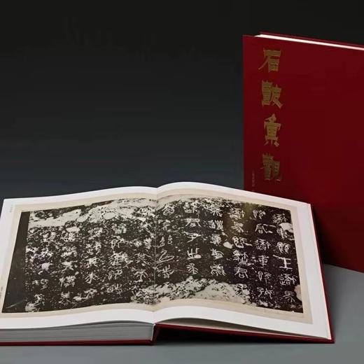 《石鼓汇观》 商品图6