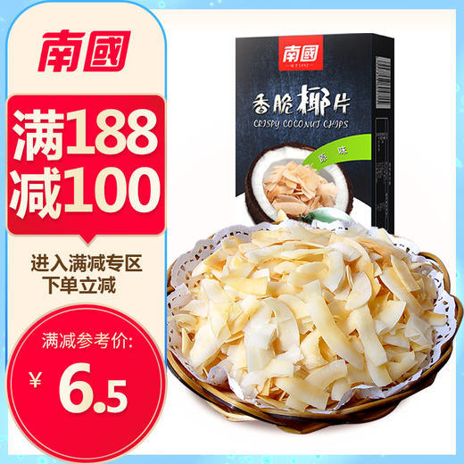【满188减100包邮】 南国香脆椰子片60g 商品图0