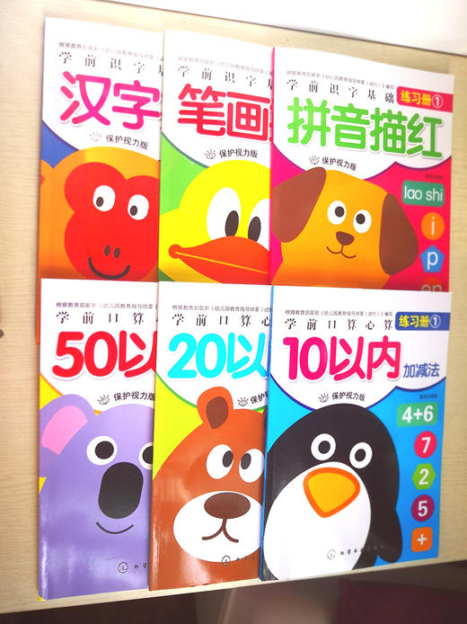 学前口算与识字描红练习册（全6册） 商品图2