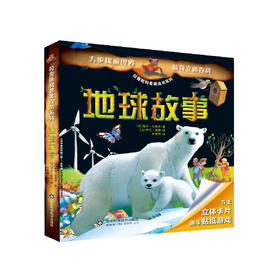 拉鲁斯科普黑皮书系列——地球故事