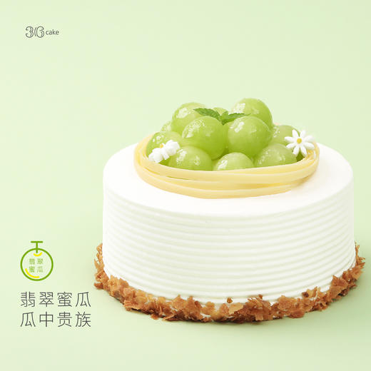 9.9元抵108元【夏日系列】翡翠蜜瓜鲜果蛋糕 商品图0