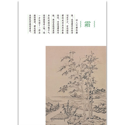 一天一首古诗词 冬 藏在二十四节气里的古诗词 小学生古诗词原文原诗注释解读鉴赏 商品图4