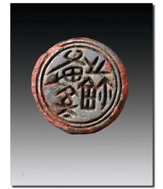 《匋鉨室藏古玺印选》全一册 商品图3