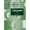 工程建设法规教程（第二版） 商品缩略图3