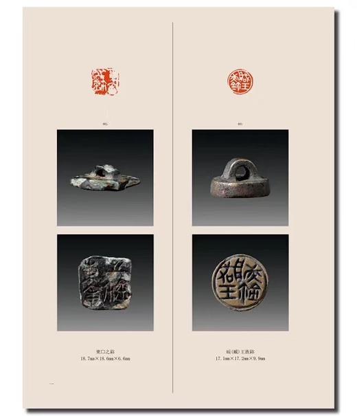 《匋鉨室藏古玺印选》全一册 商品图1