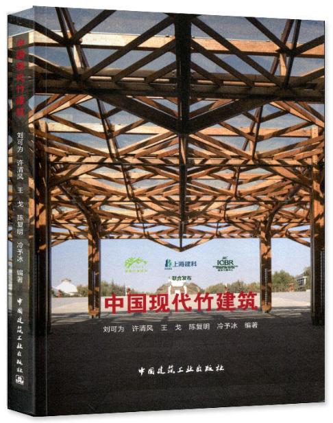 中国现代竹建筑 商品图0